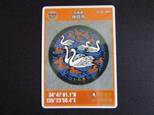 兵庫県マンホールカード伊丹市(A001)