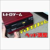ファミコン39周年