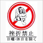 毎度の事ながら・・・
