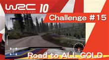 WRC10 チャレンジ#15 難関、、苦闘の末　ぎりゴールド