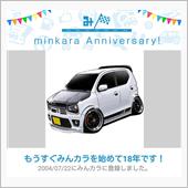 みんカラ歴18年