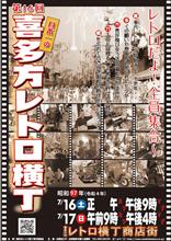 220716-1　第16回喜多方レトロ横丁 1日目っス!!