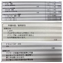 マフラーの音量が保安基準適合外？