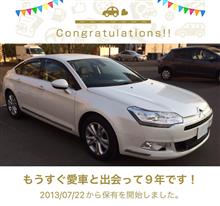 愛車と出会って9年！