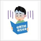 健康診断