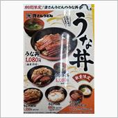 資さんのうな丼