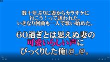 ママさんカラオケ　Vol.1/60過ぎとは思えぬ妻の可愛らしい声にびっくりした俺。