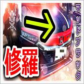 VEZELに修羅エンブレム取 ...