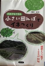 小さい田んぼ 小さい田んぼ