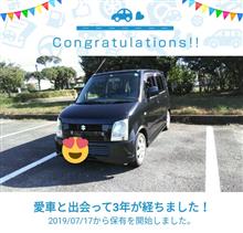 愛車と出会って3年！