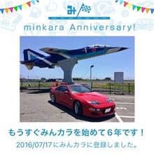 祝・みんカラ歴6年！
