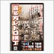 220717-1　第16回喜多方レトロ横丁 最終日っス!!