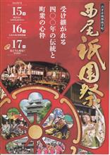 西尾祇園祭(西尾まつり) 西尾祇園祭(西尾まつり)