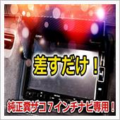 光が反射してナビが見えないよ ...