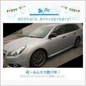 祝・みんカラ歴17年！