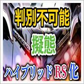 外装だけでは判別不可能？ハイ ...