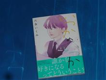いつかのいつか　2巻