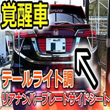 スーパーヴェゼル人の壁を越えて行け？愛車のカスタムってのはなぁ限界を感じた時にこそセンスが試されるんだぜ？