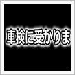 正規ディーラーでヴェゼルの車検頼んだら予想外の結果になった？そりゃそうだよなぁだって外装６０ヶ所以上もカスタムしてるし受かるわけな・・・えぇ！？