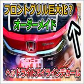 フロントグリル巨大化？ヴェゼ ...