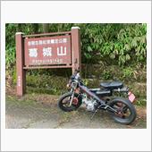 葛城山頂まで散歩