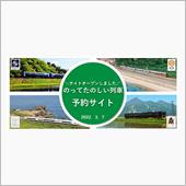 のってたのしい列車