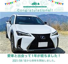 愛車と出会って1年！