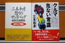 三本和彦さんが逝去されました。