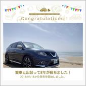愛車エクストレイルと出会って ...