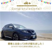 愛車エクストレイルと出会って８年！