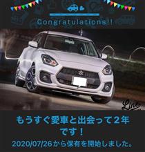 愛車と出会って2年！