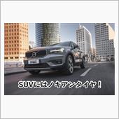 SUVにはノキアンタイヤ！