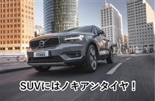 SUVにはノキアンタイヤ！