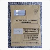 4回目の案内が届きました…😅