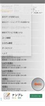 走行データの取り込み
