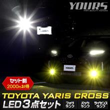 3点セット！