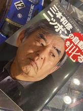 三本和彦氏が他界された