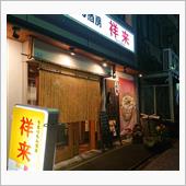只今、川崎の自宅へ向けて移動 ...