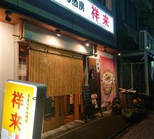 只今、川崎の自宅へ向けて移動中！