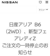 日産公式からも