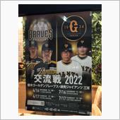 野球観戦、行きたいんだよ