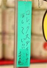 星に願いを