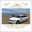 愛車と出会って5年！
