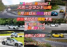  ９月１８日（日）Ｈ１ＣＵＰエントリー受付開始です！