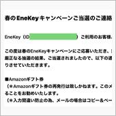 エネキーキャンペーン