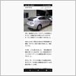 エコカー補助金から13年
