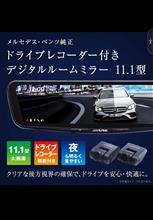 久しぶりに　V2くんネタ　#V220D　#メルセデスベンツ　#ベンツ　#デジタルルームミラー　#ドラレコ　#ブルーミラー　#ブラックスイート