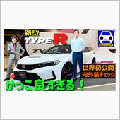 新型シビックタイプR