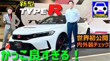 新型シビックタイプR