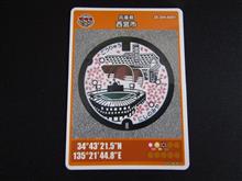 兵庫県マンホールカード西宮市